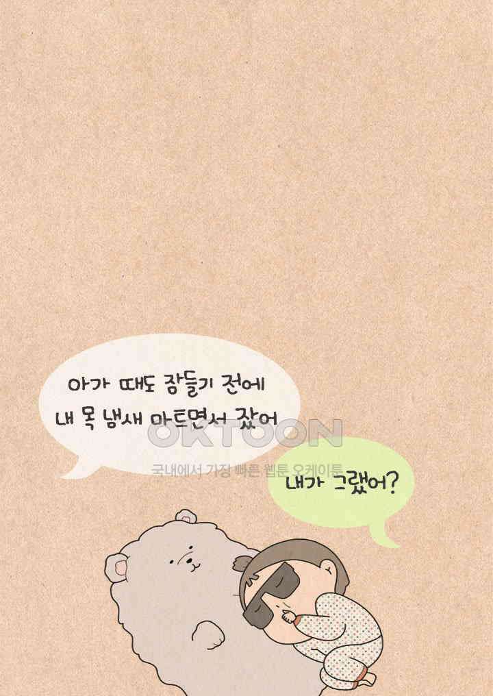 퀴퀴한 일기 ＃444． 복실이 14