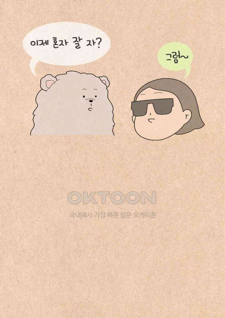 퀴퀴한 일기 ＃444． 복실이 18