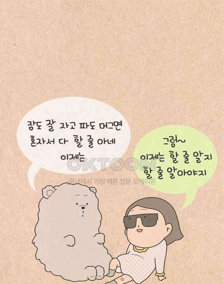 퀴퀴한 일기 ＃444． 복실이 20