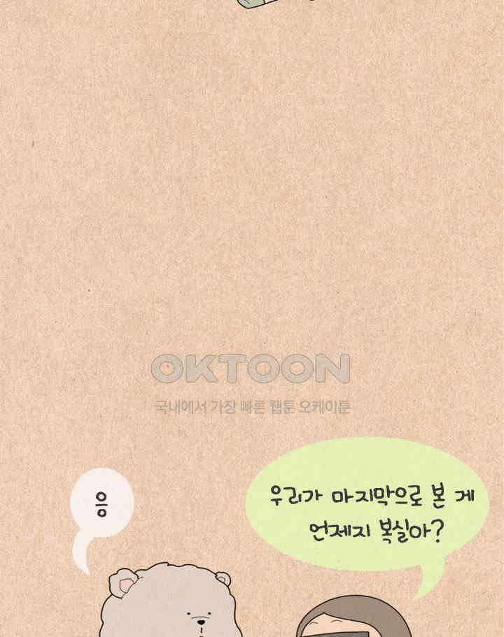 퀴퀴한 일기 ＃444． 복실이 21