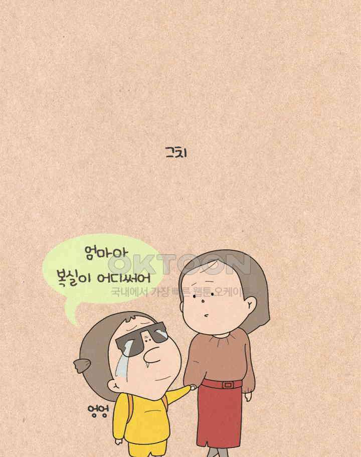 퀴퀴한 일기 ＃444． 복실이 24