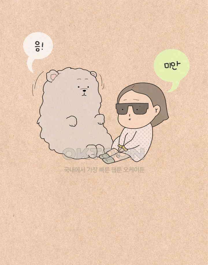 퀴퀴한 일기 ＃444． 복실이 26