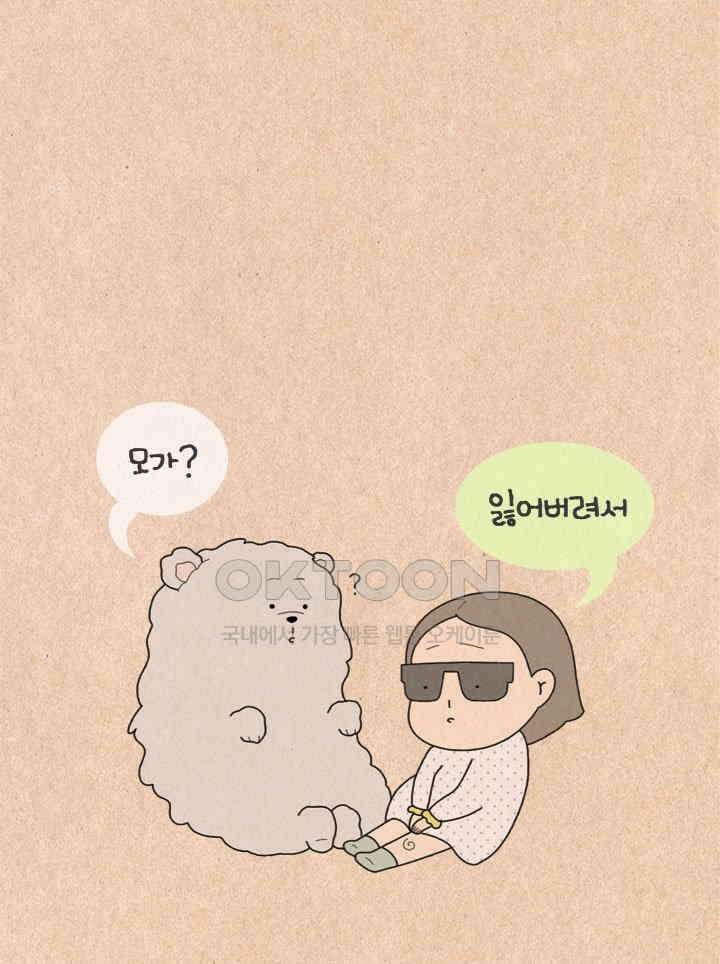 퀴퀴한 일기 ＃444． 복실이 27