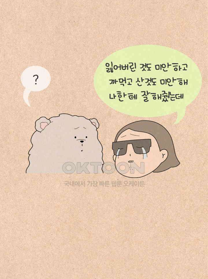 퀴퀴한 일기 ＃444． 복실이 30