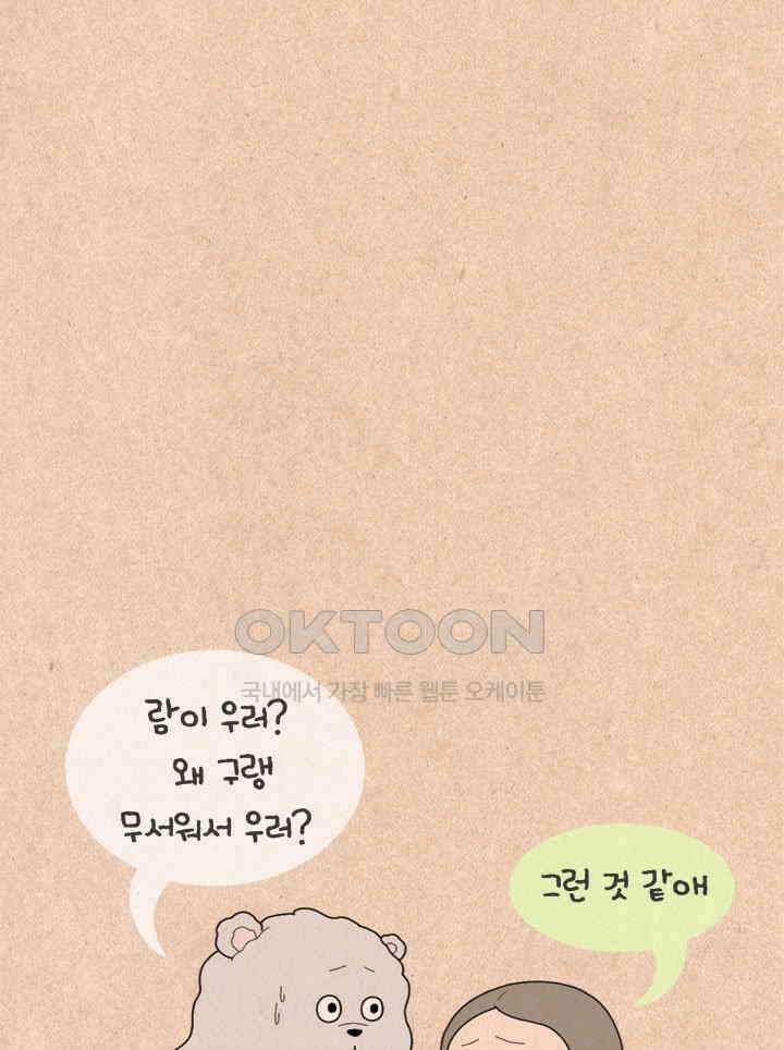 퀴퀴한 일기 ＃444． 복실이 31
