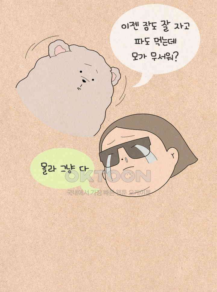 퀴퀴한 일기 ＃444． 복실이 33