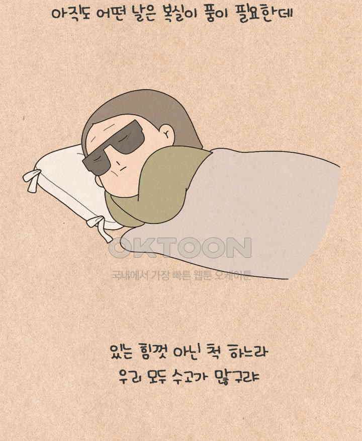 퀴퀴한 일기 ＃444． 복실이 39