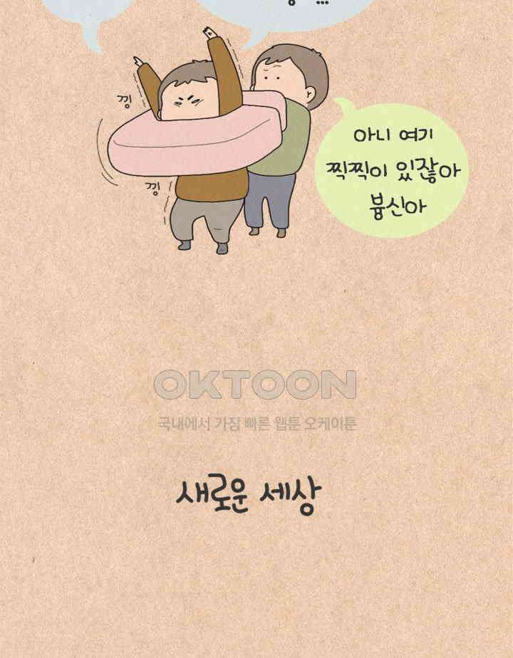 퀴퀴한 일기 ＃453． 새로운 세상 5