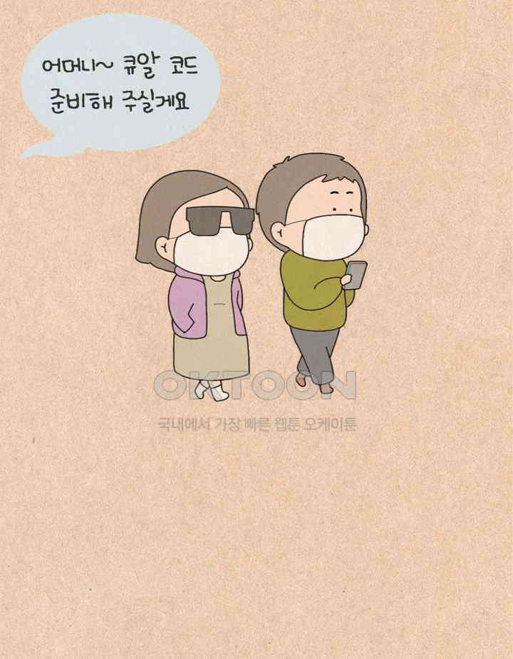 퀴퀴한 일기 ＃453． 새로운 세상 6