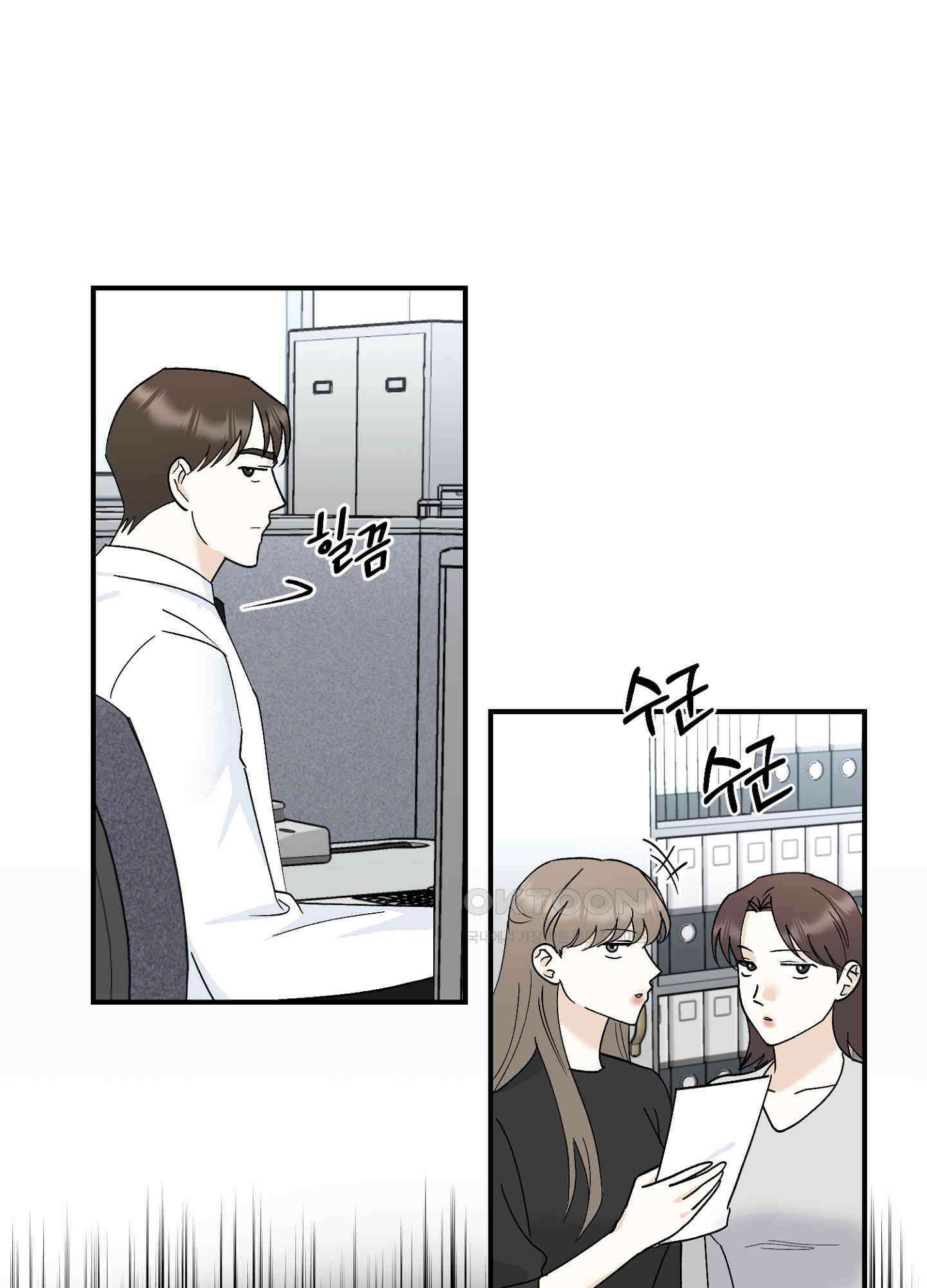 반했어요, 대리님 45화 1