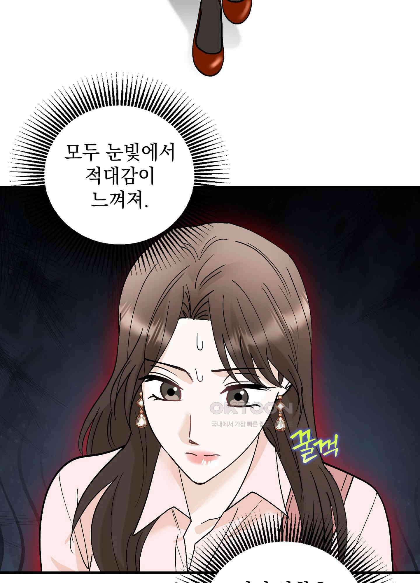 반했어요, 대리님 45화 4
