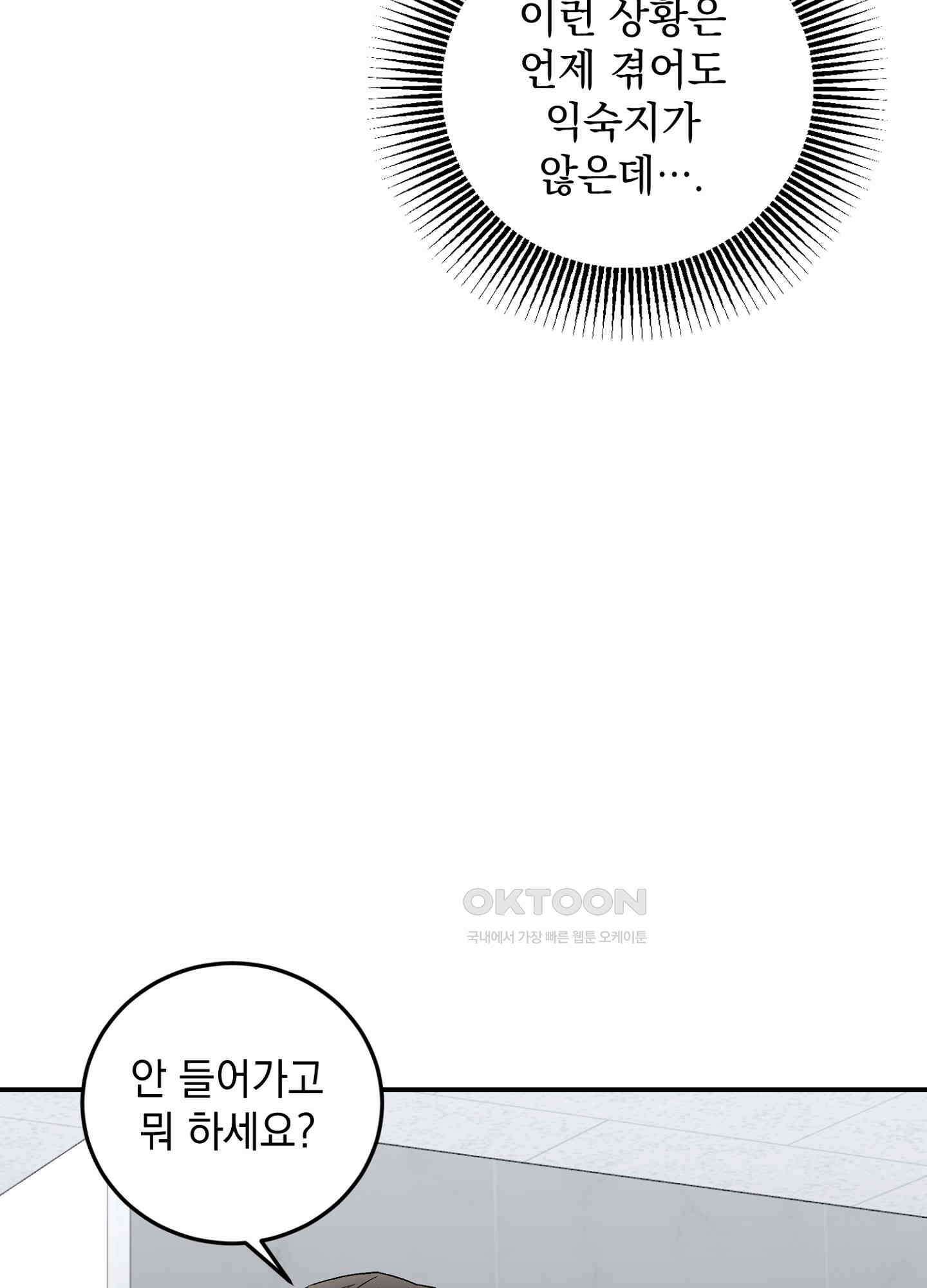 반했어요, 대리님 45화 5
