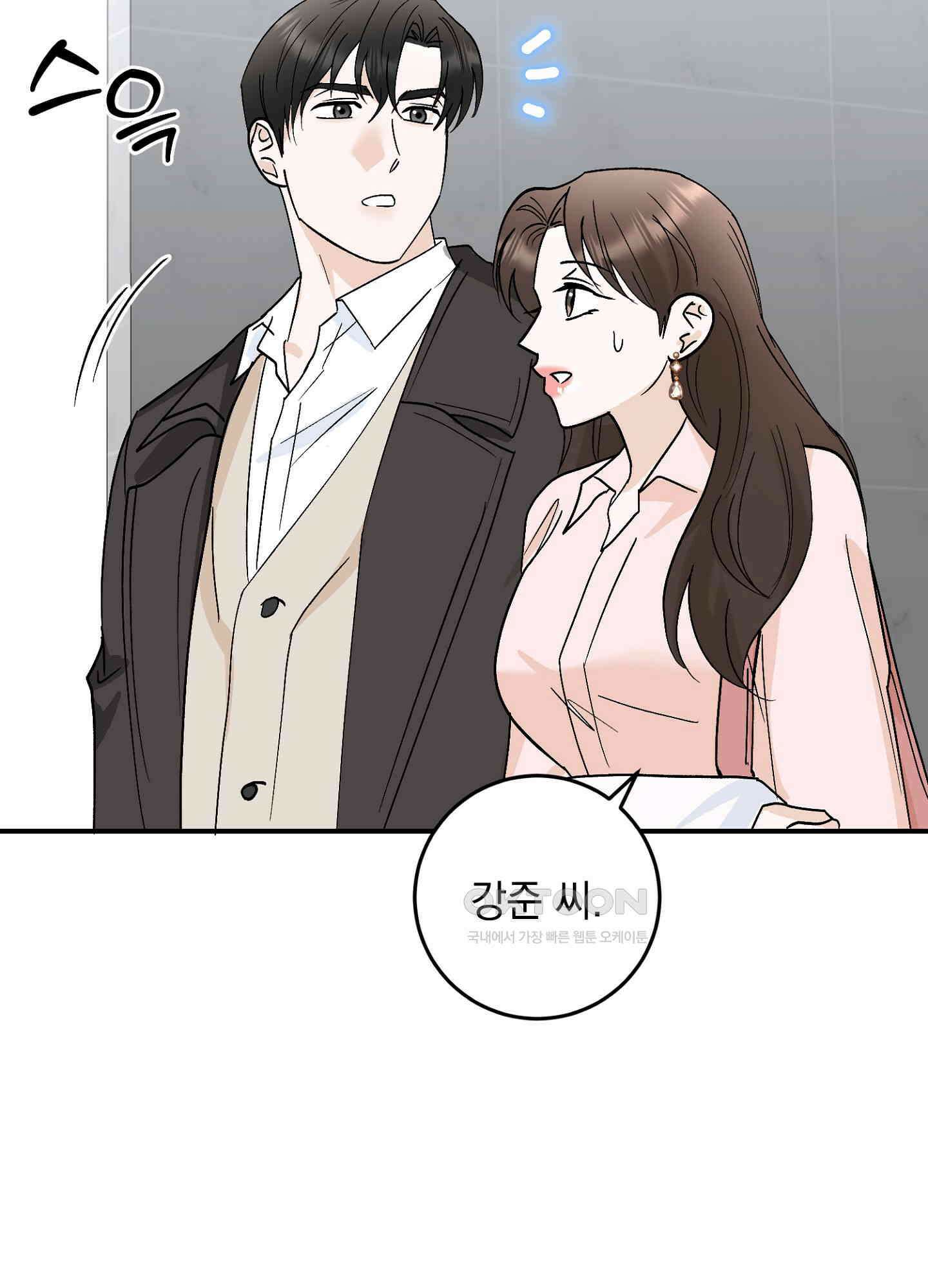 반했어요, 대리님 45화 6