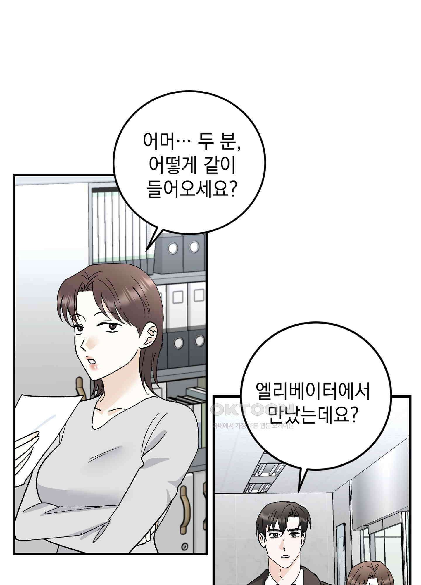 반했어요, 대리님 45화 7
