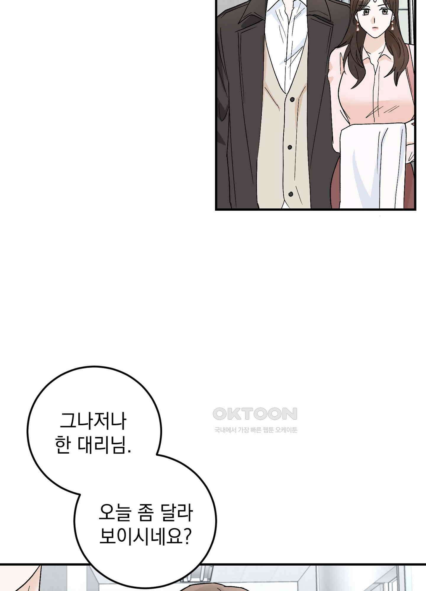 반했어요, 대리님 45화 8