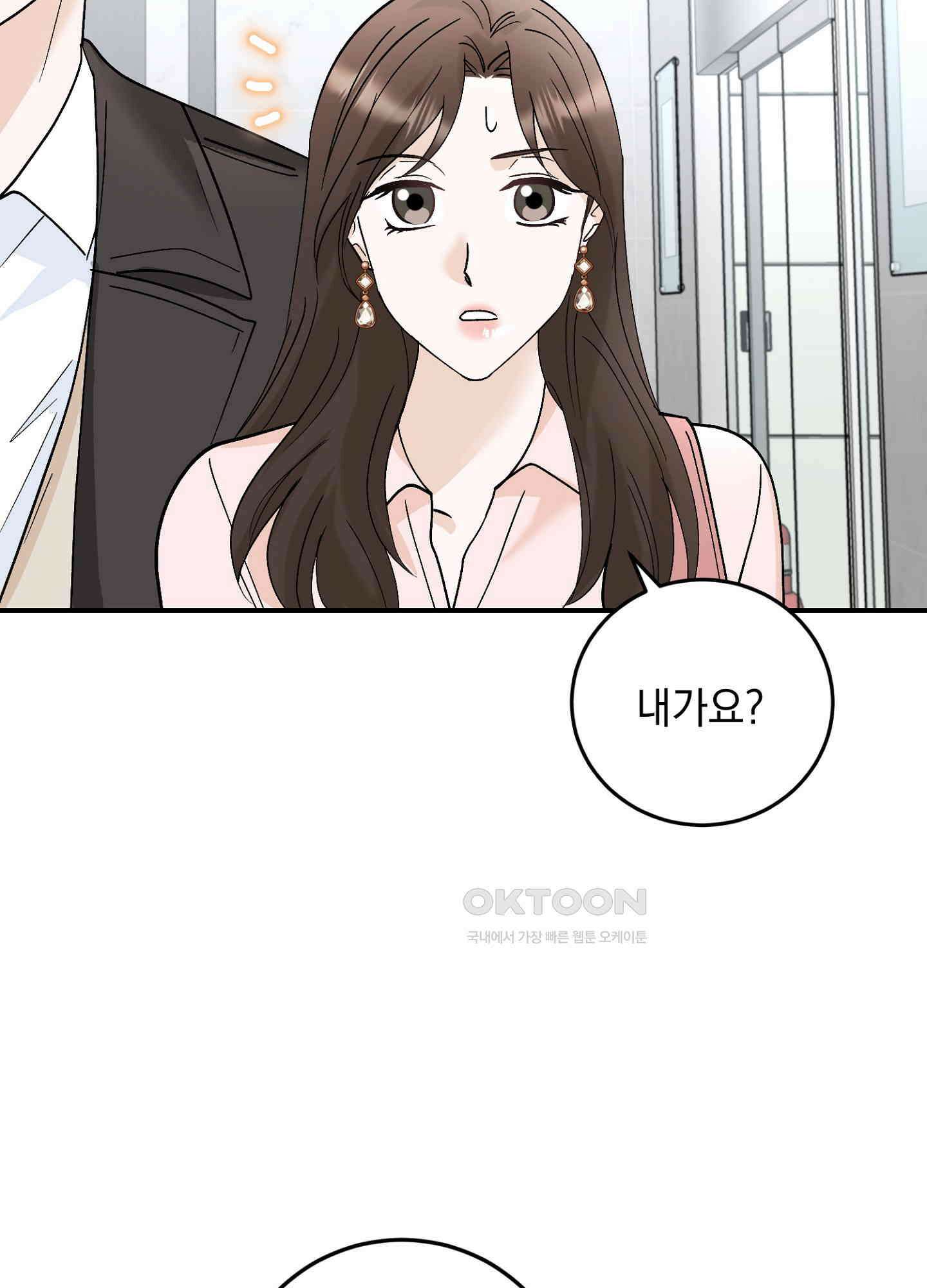 반했어요, 대리님 45화 9