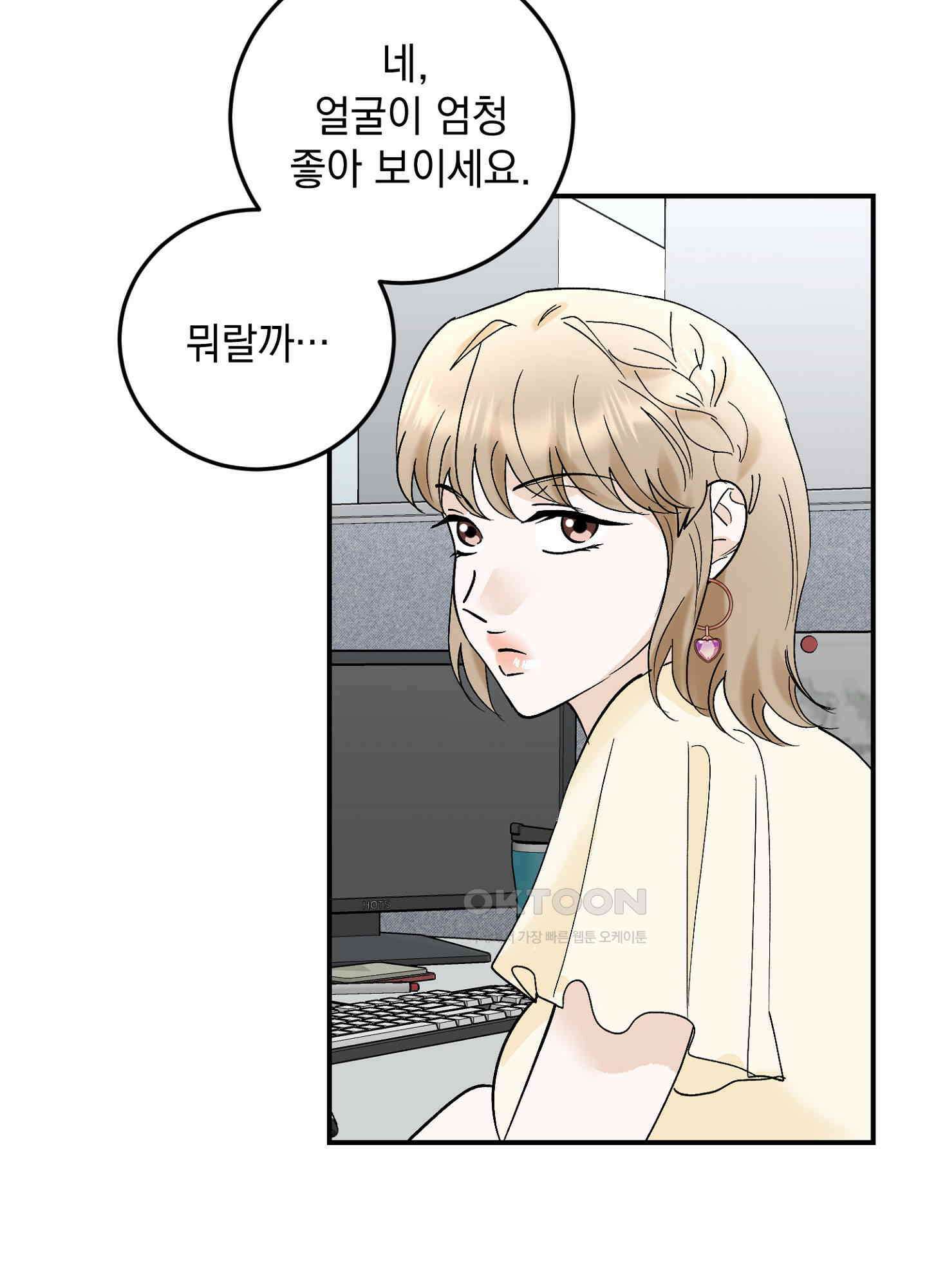 반했어요, 대리님 45화 10