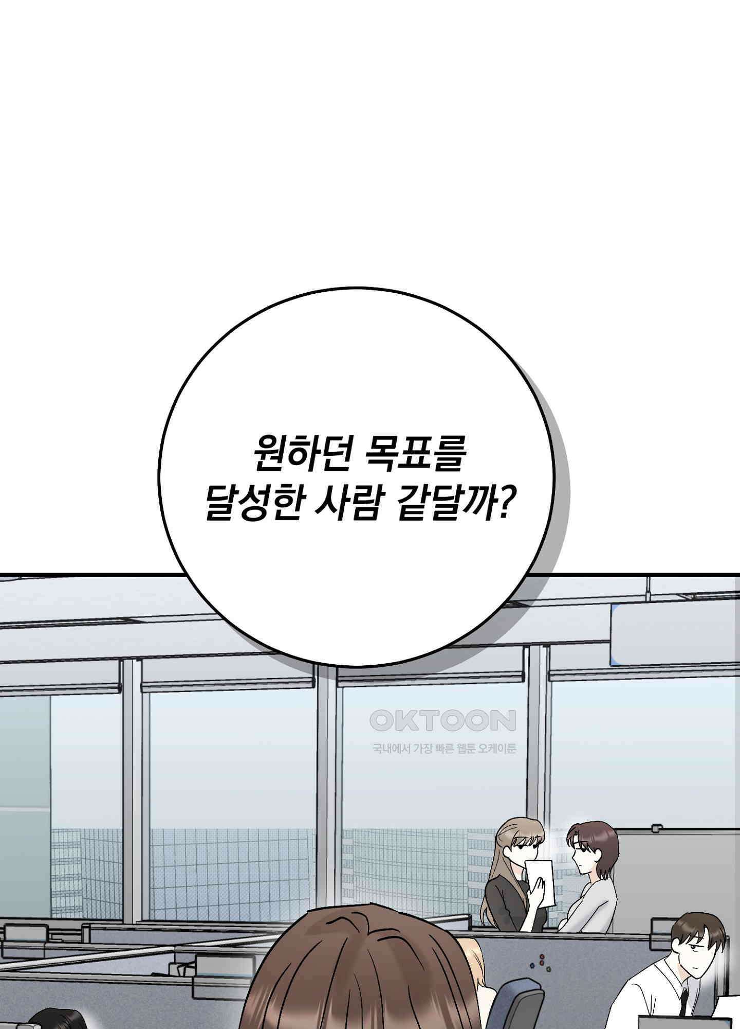 반했어요, 대리님 45화 11