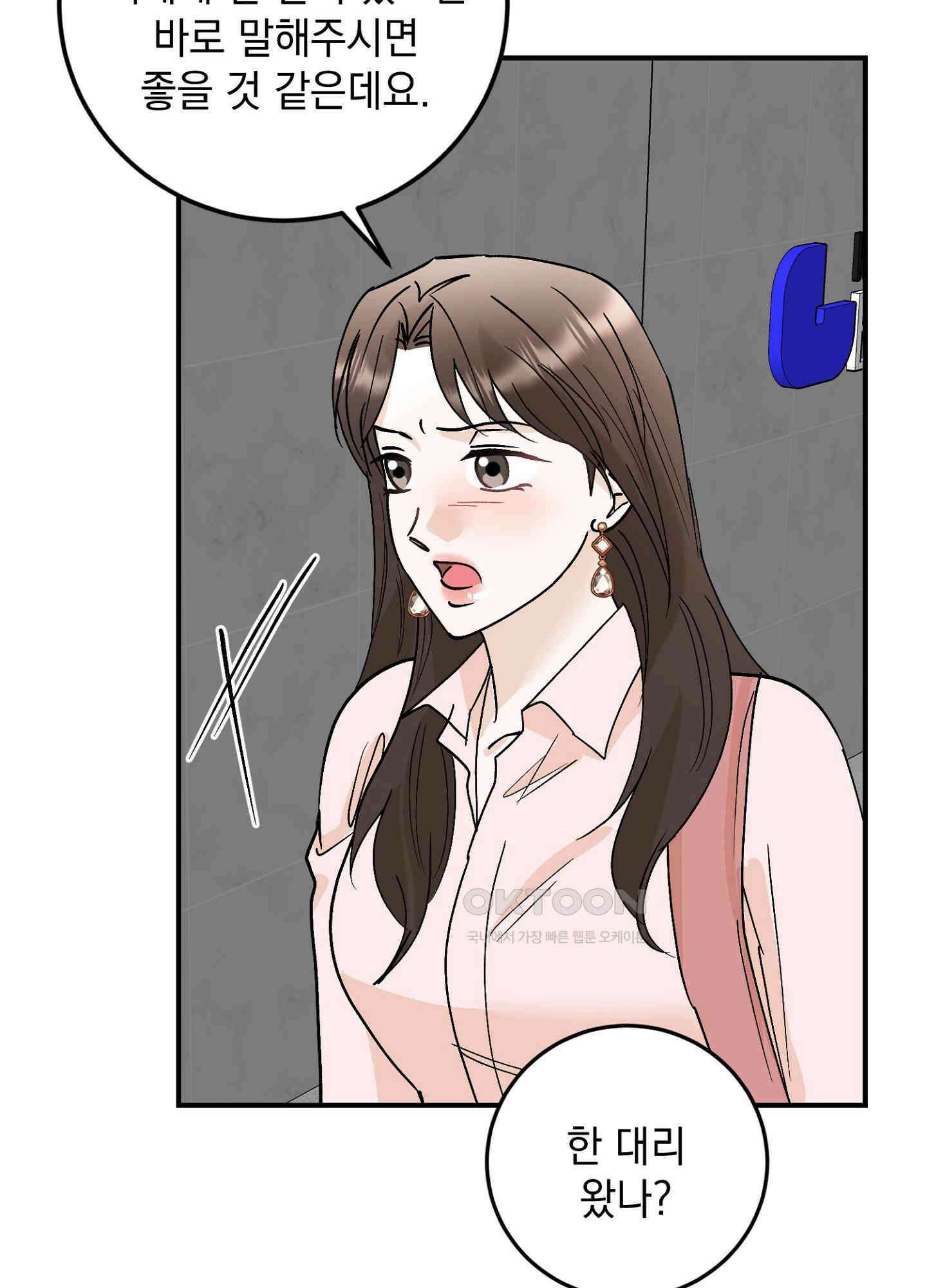 반했어요, 대리님 45화 14