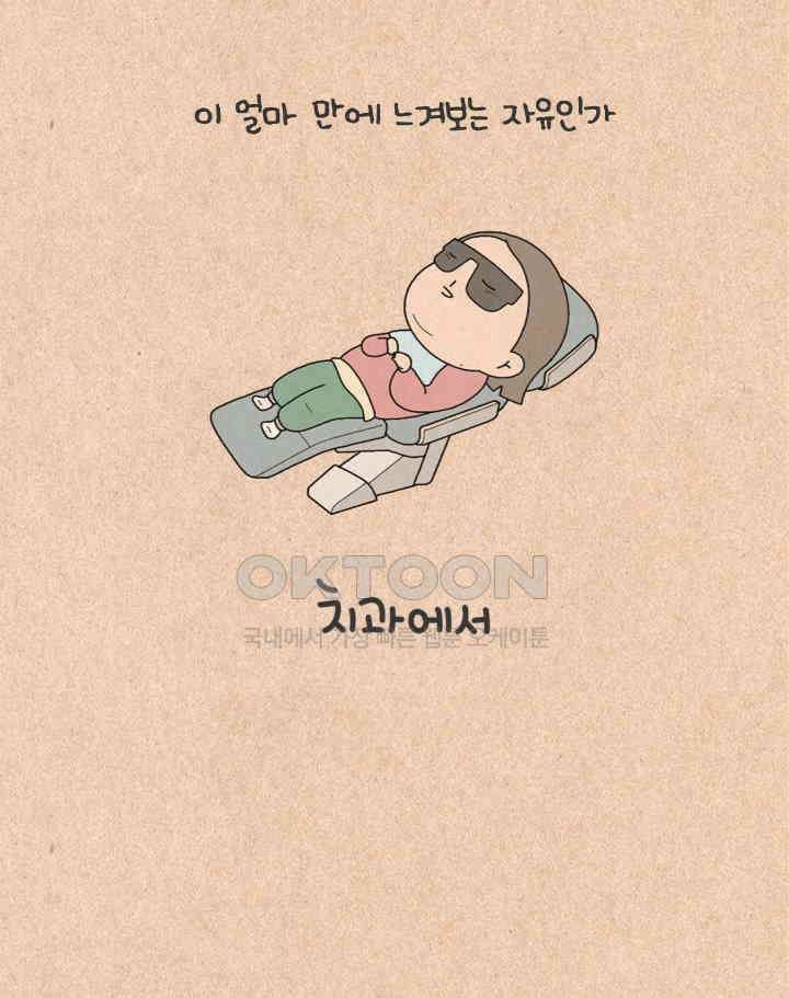 퀴퀴한 일기 ＃461． 치과에서 4