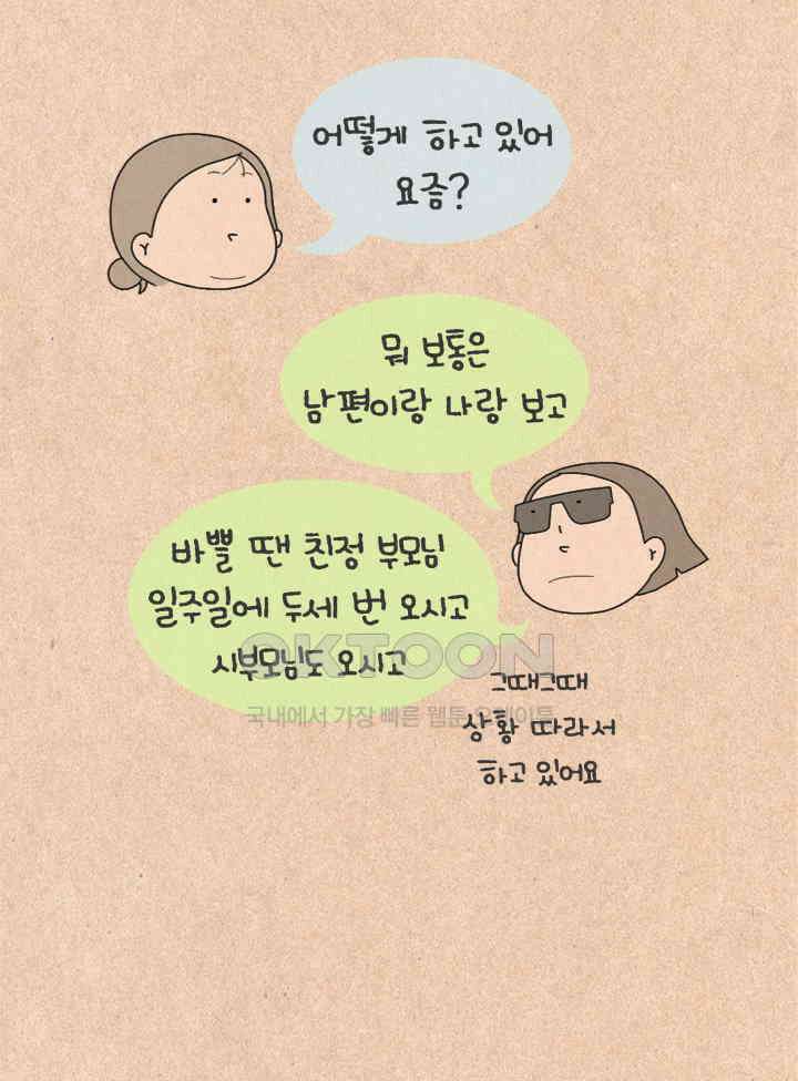 퀴퀴한 일기 ＃469．쵸쵸 어린이 집 5