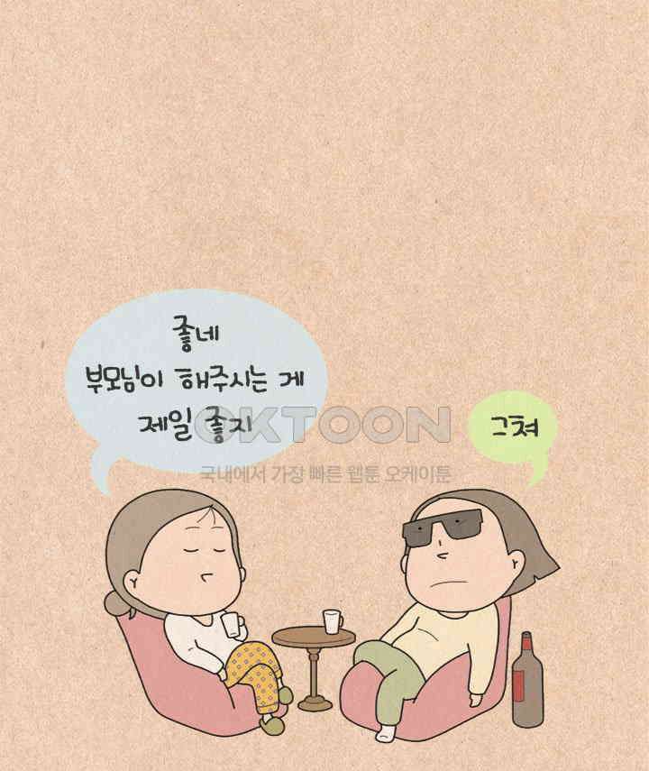 퀴퀴한 일기 ＃469．쵸쵸 어린이 집 6