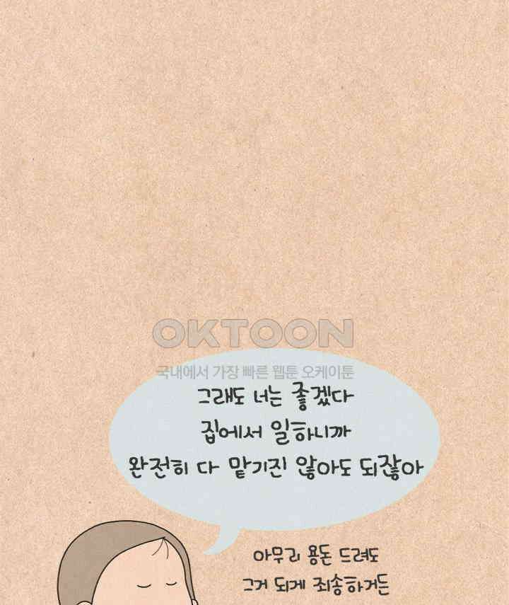 퀴퀴한 일기 ＃469．쵸쵸 어린이 집 7