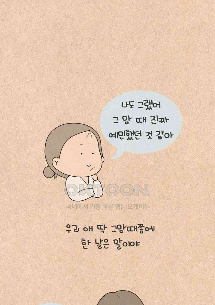 퀴퀴한 일기 ＃469．쵸쵸 어린이 집 11