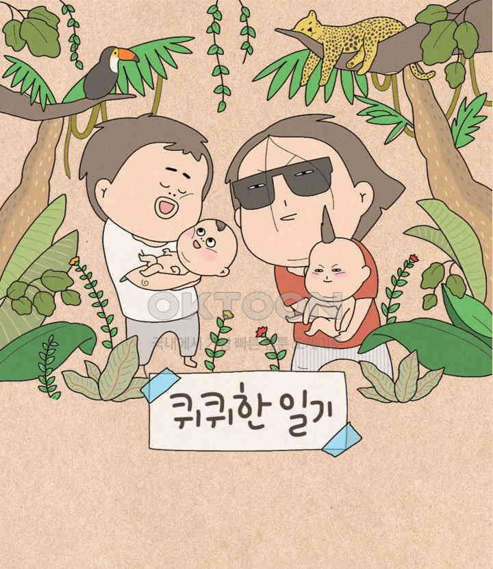 퀴퀴한 일기 ＃475． 왕 게임 1