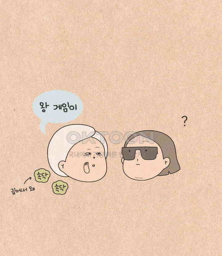 퀴퀴한 일기 ＃475． 왕 게임 4
