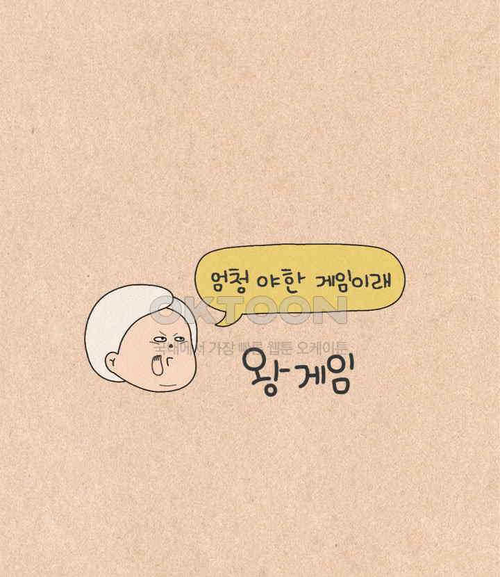 퀴퀴한 일기 ＃475． 왕 게임 5