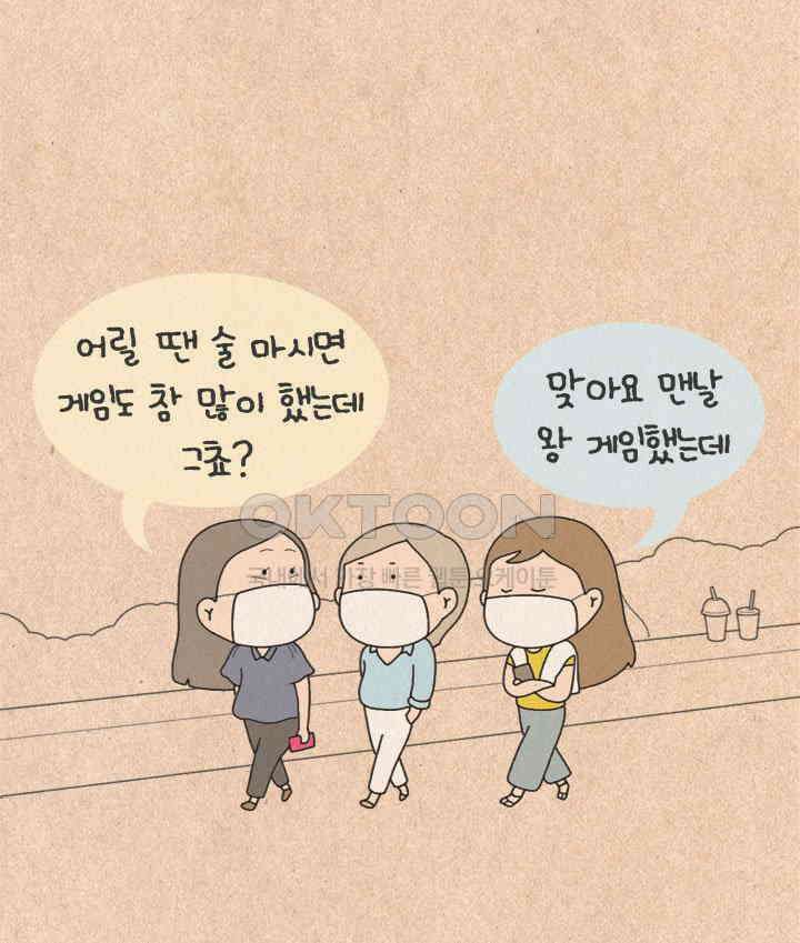 퀴퀴한 일기 ＃475． 왕 게임 6