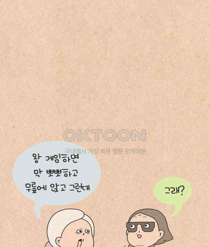 퀴퀴한 일기 ＃475． 왕 게임 8