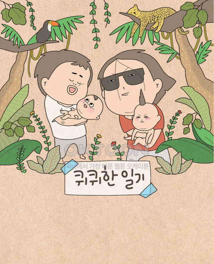 퀴퀴한 일기 ＃478． 여행 계획 1