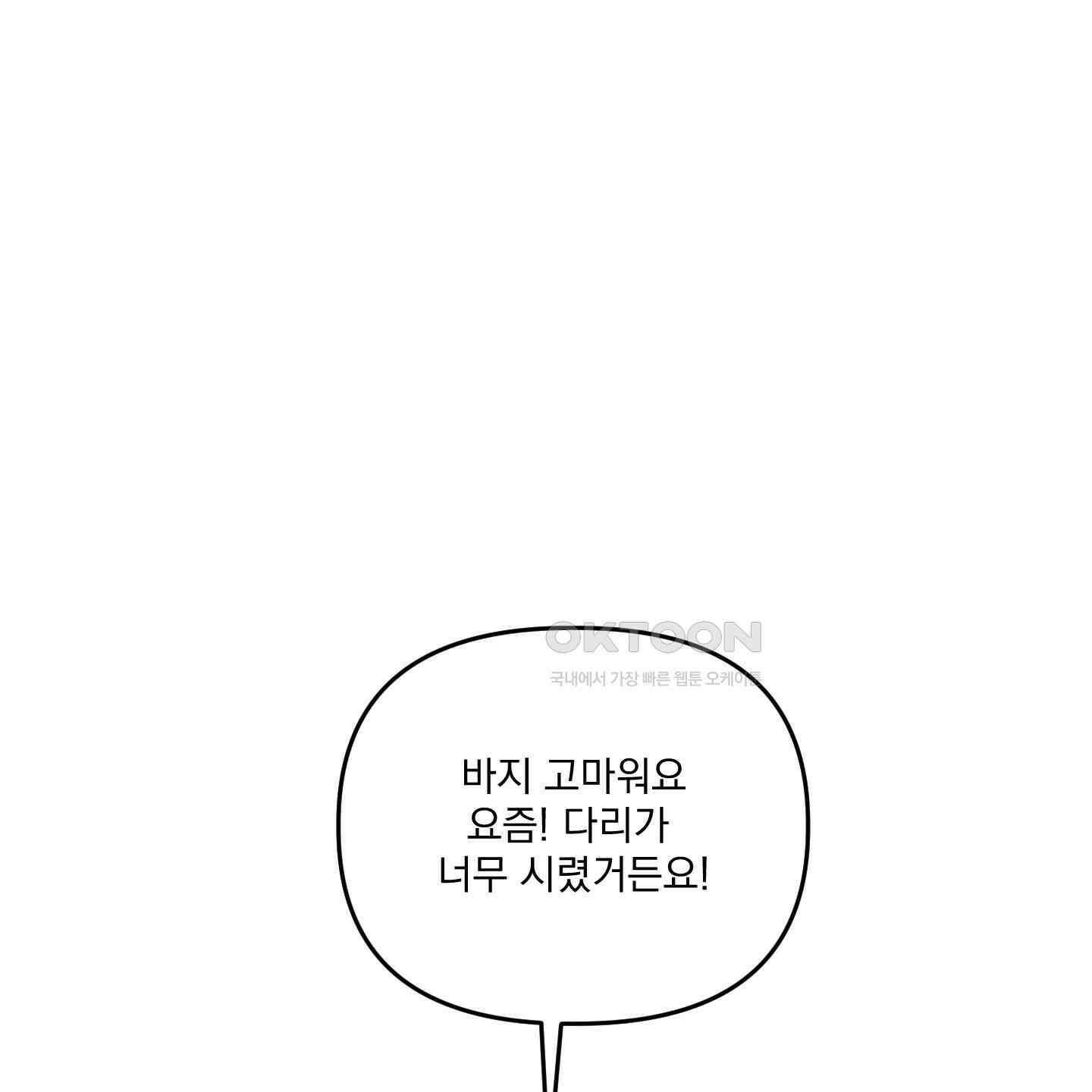 상어에게서 토끼는 방법 42화 1