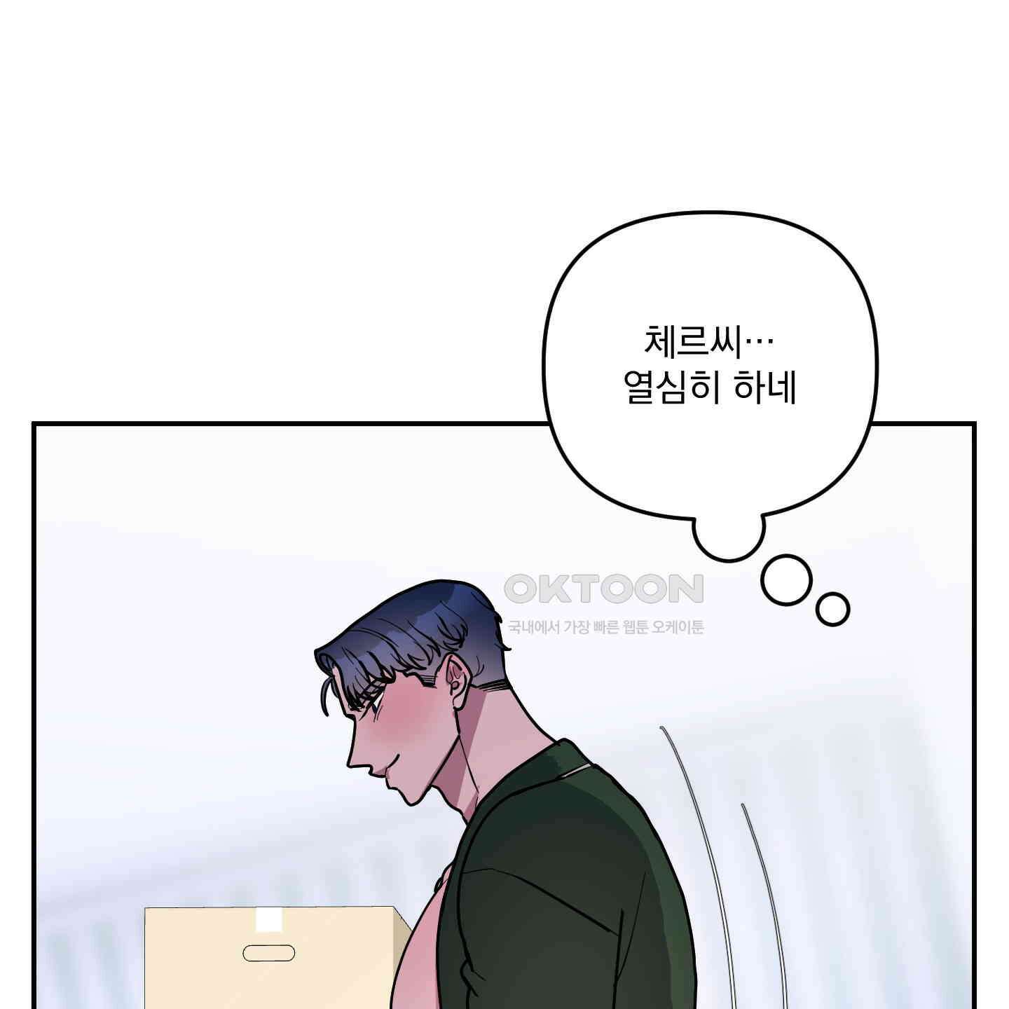 상어에게서 토끼는 방법 42화 8