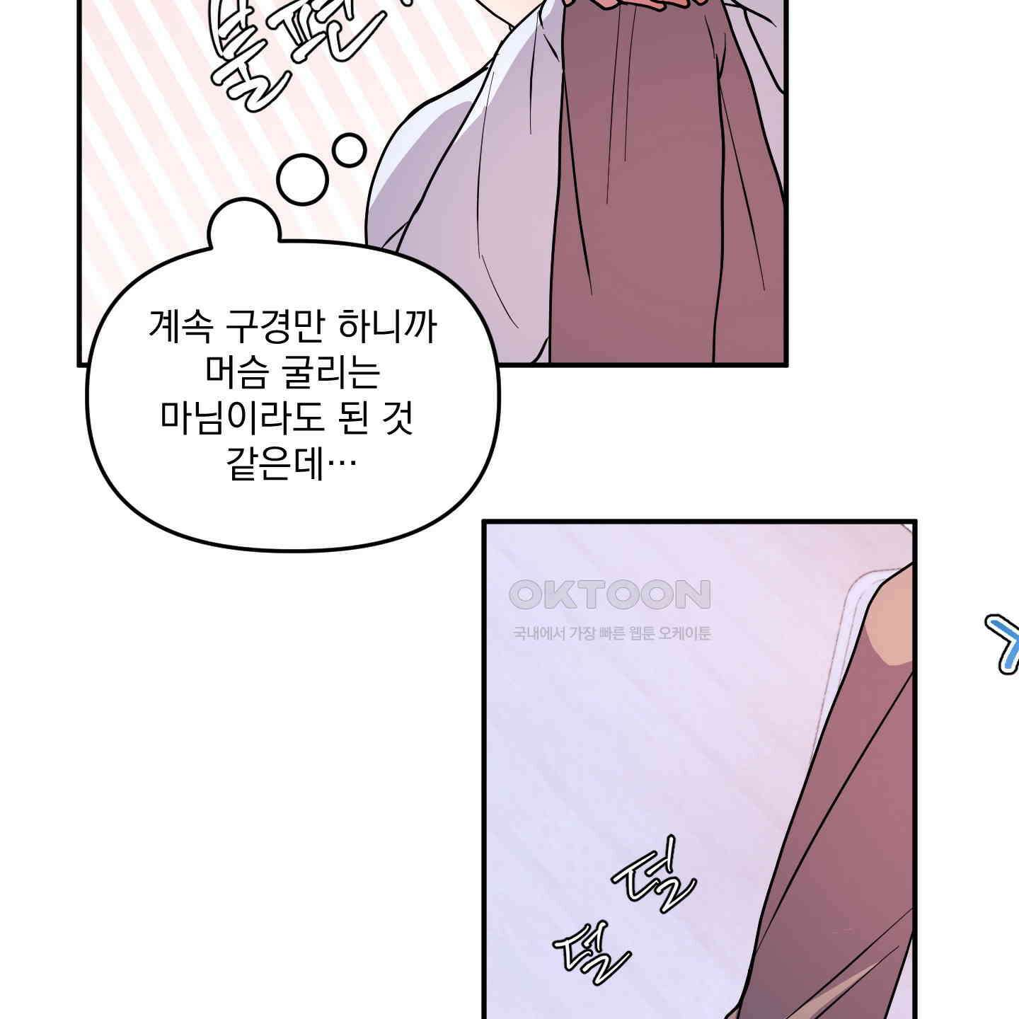 상어에게서 토끼는 방법 42화 11