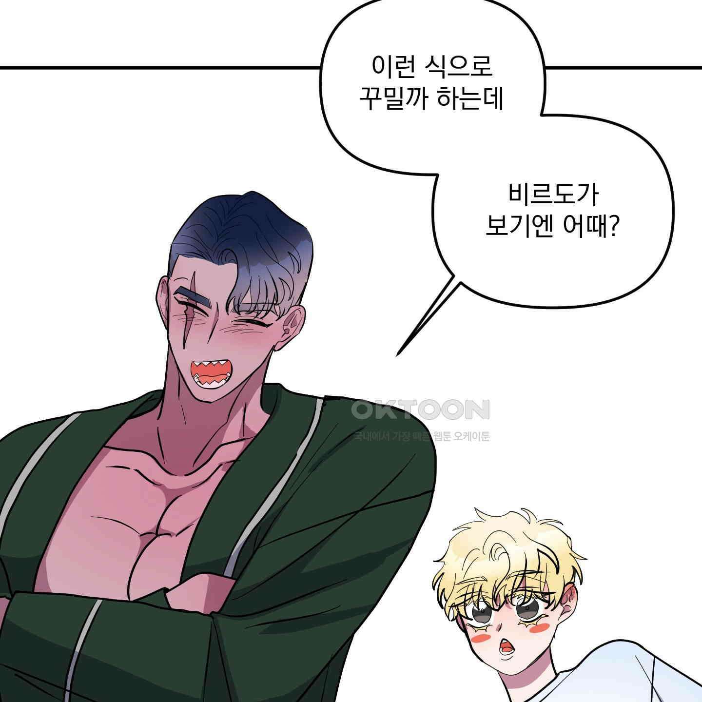 상어에게서 토끼는 방법 42화 15