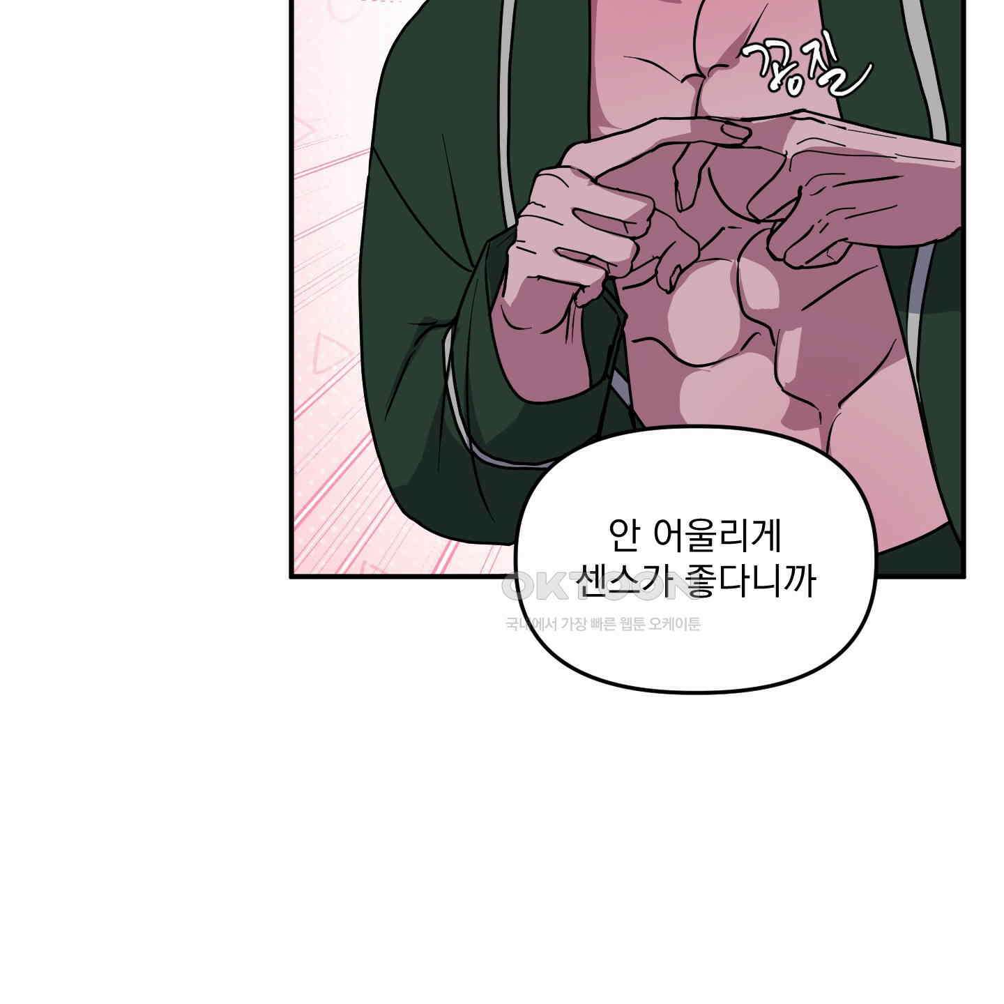 상어에게서 토끼는 방법 42화 20