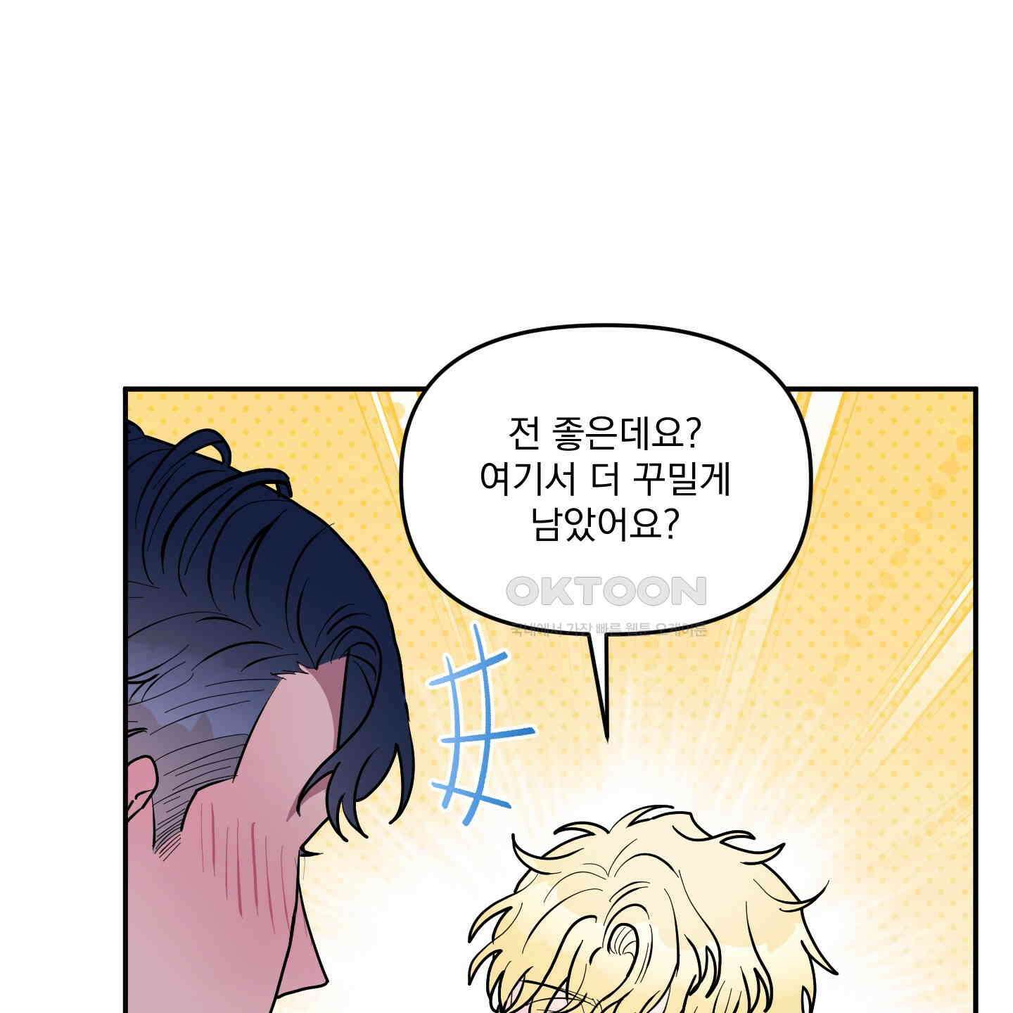 상어에게서 토끼는 방법 42화 21