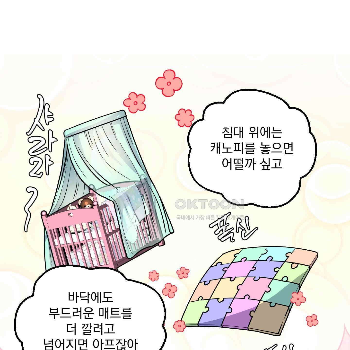 상어에게서 토끼는 방법 42화 23