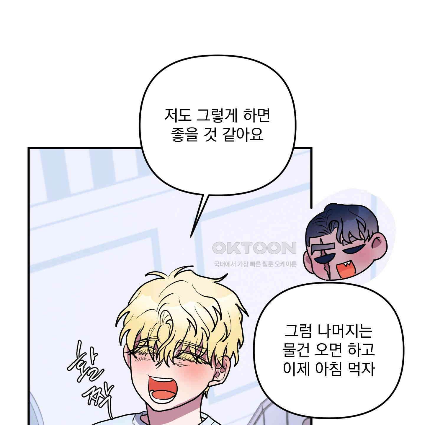 상어에게서 토끼는 방법 42화 25