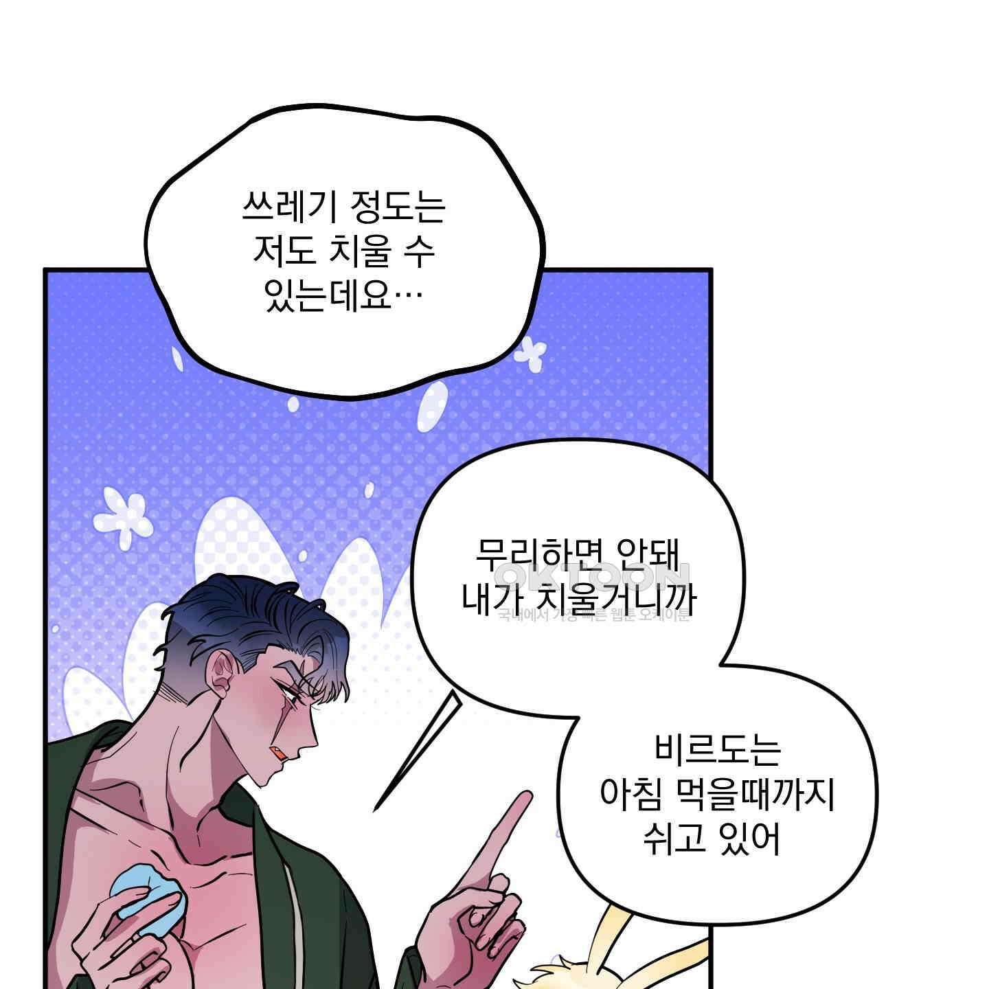 상어에게서 토끼는 방법 42화 28