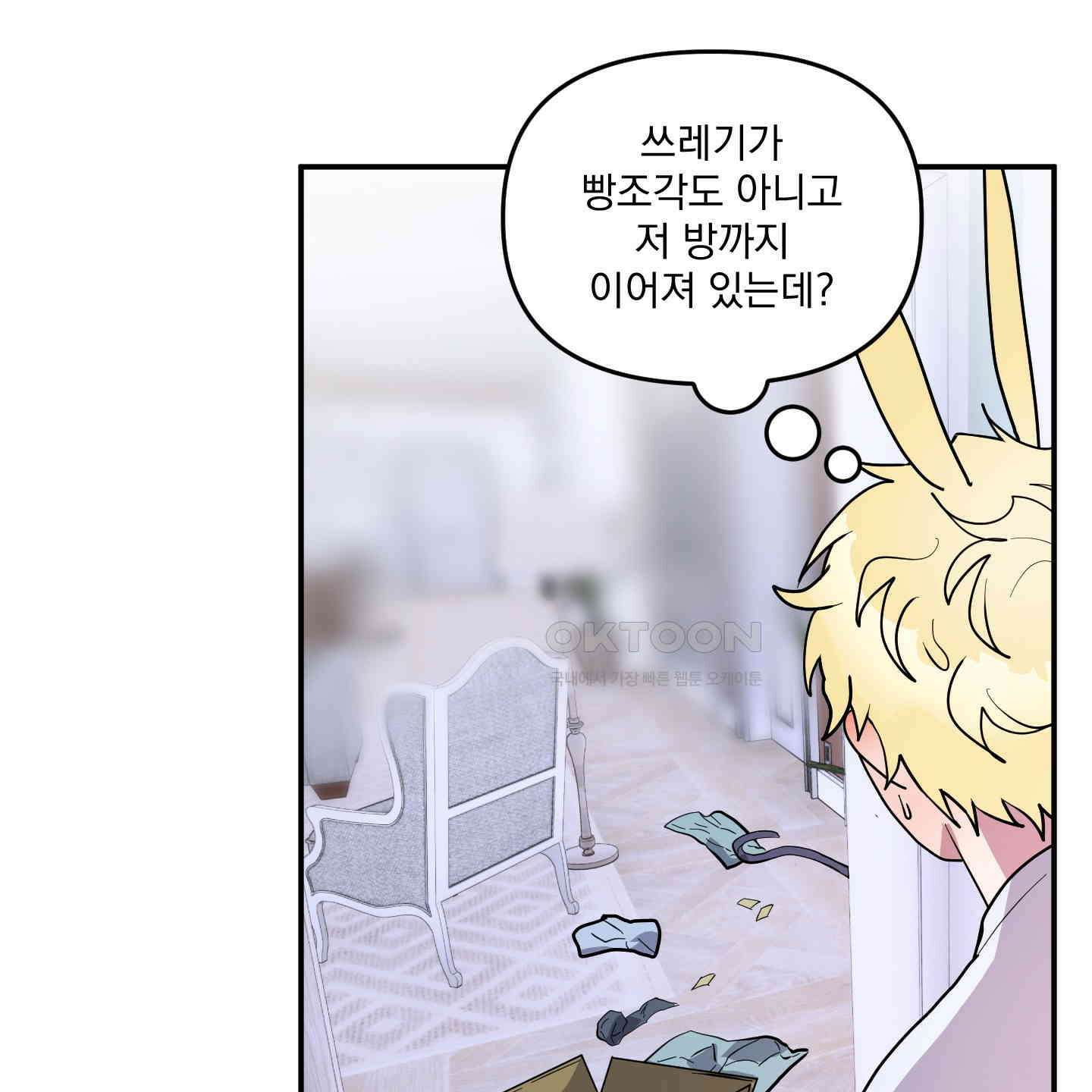 상어에게서 토끼는 방법 42화 31