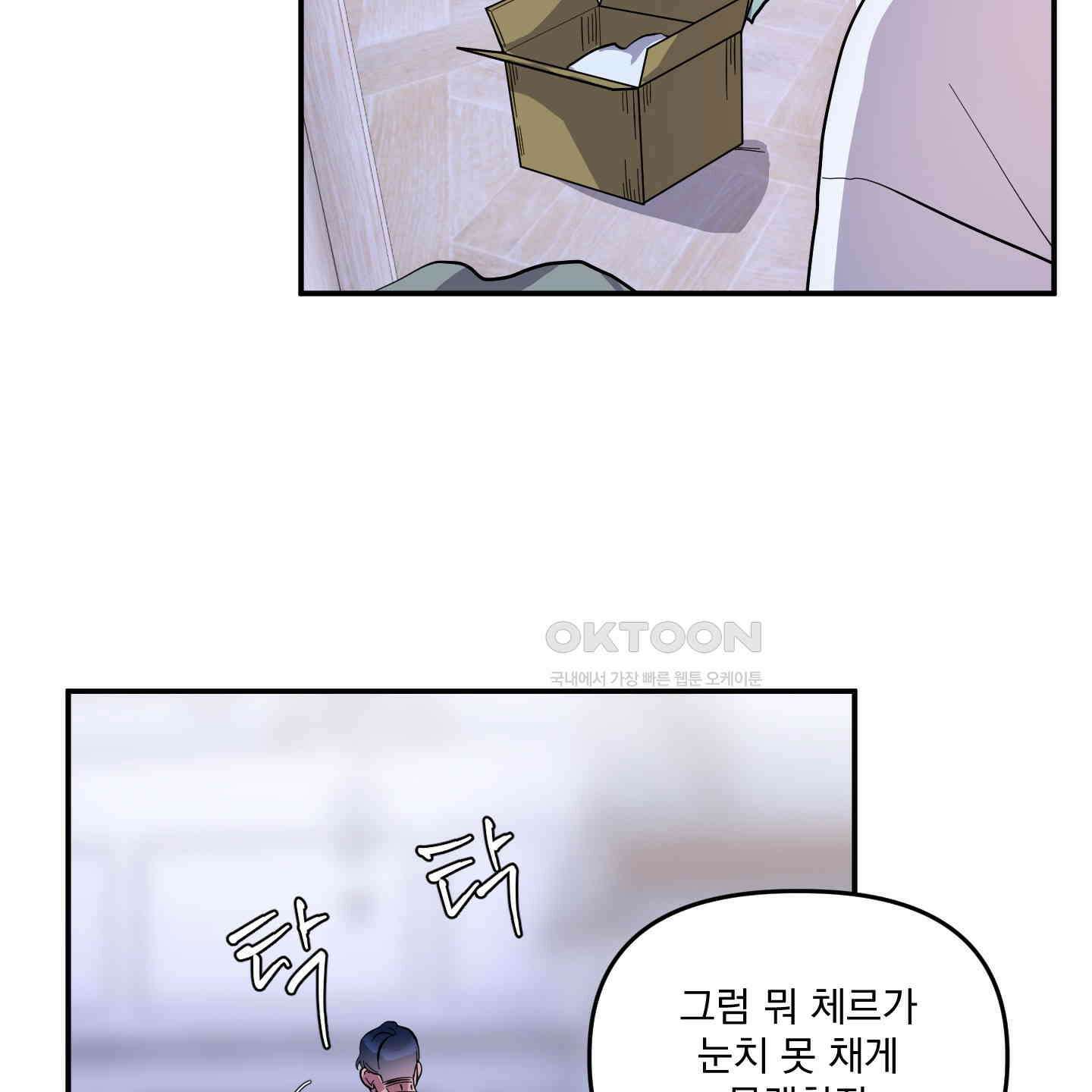 상어에게서 토끼는 방법 42화 32