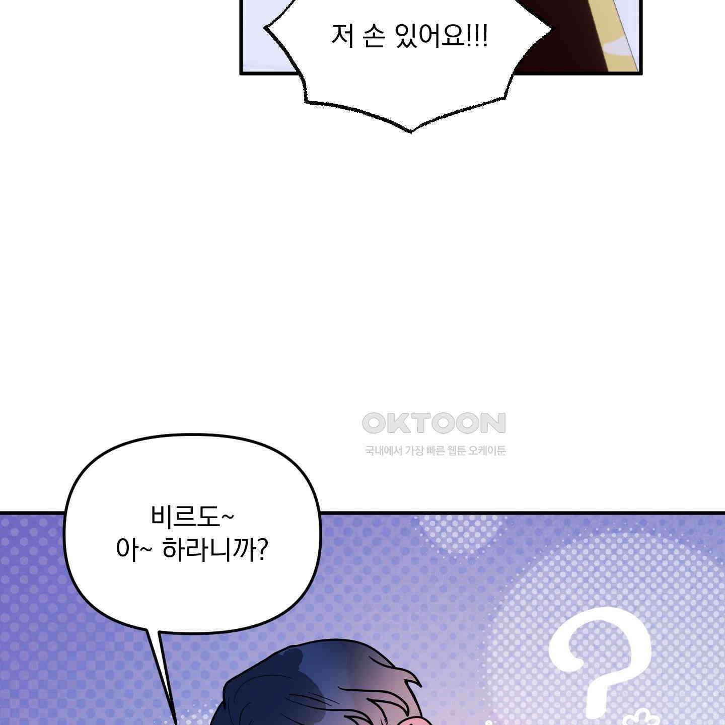 상어에게서 토끼는 방법 42화 64