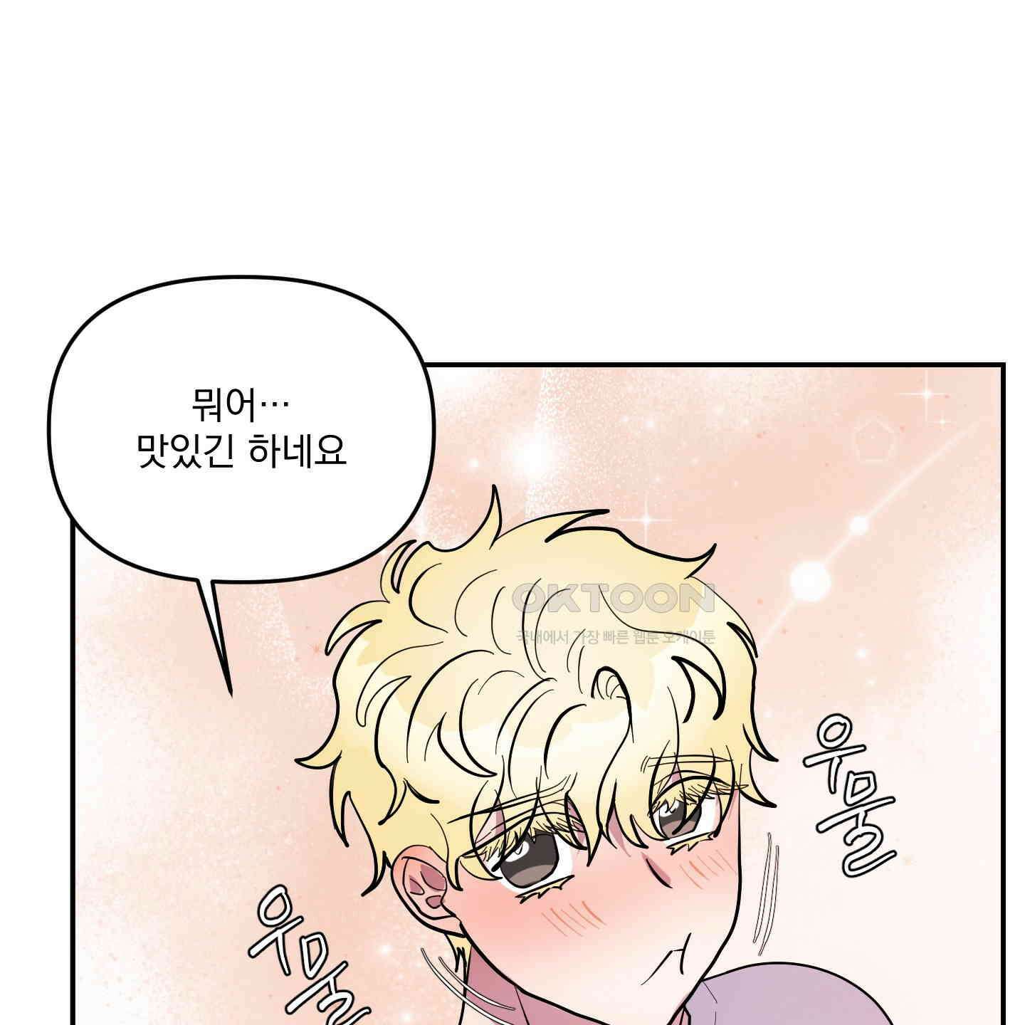 상어에게서 토끼는 방법 42화 71