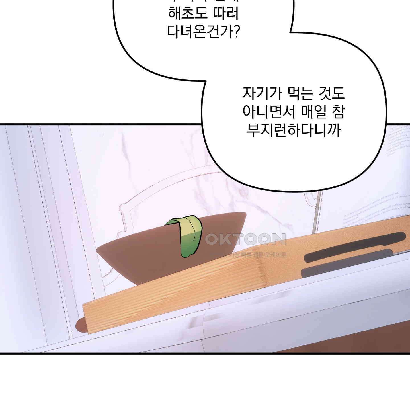 상어에게서 토끼는 방법 42화 73
