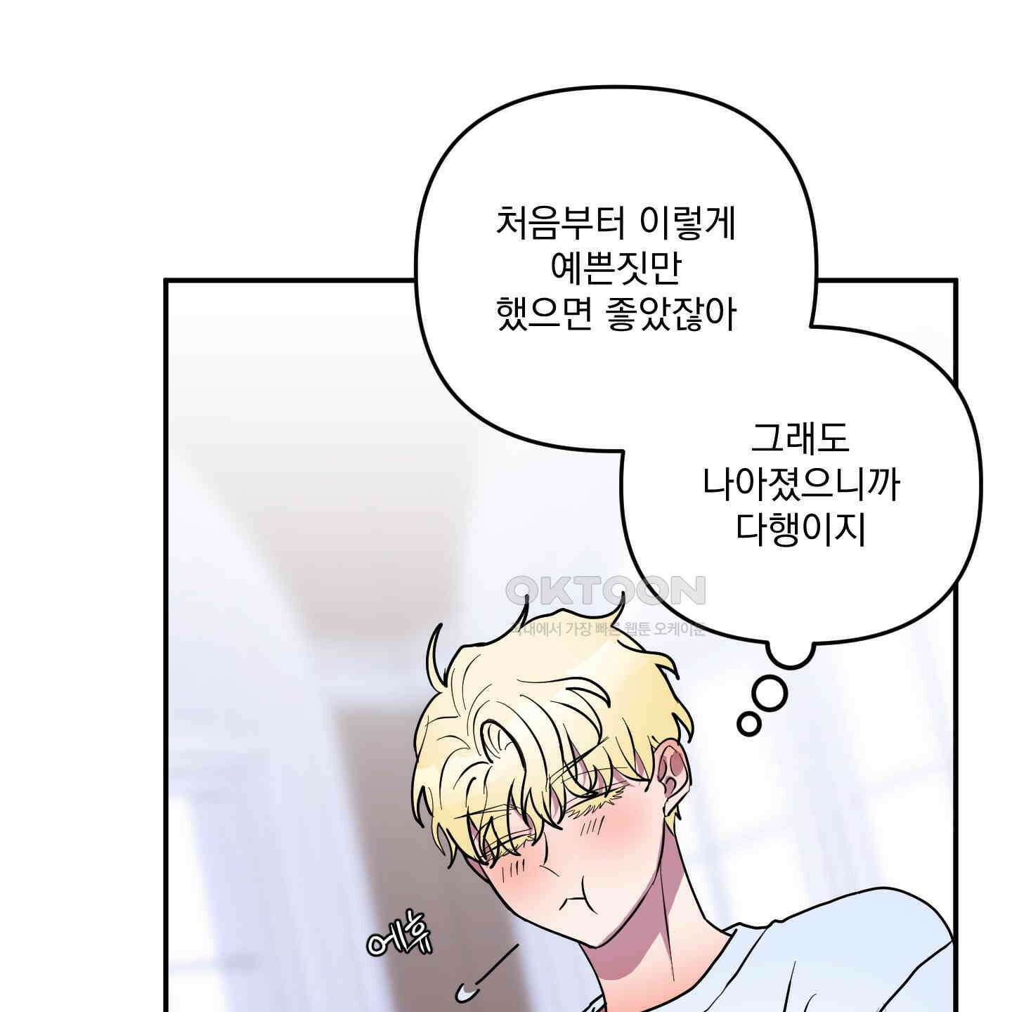 상어에게서 토끼는 방법 42화 74