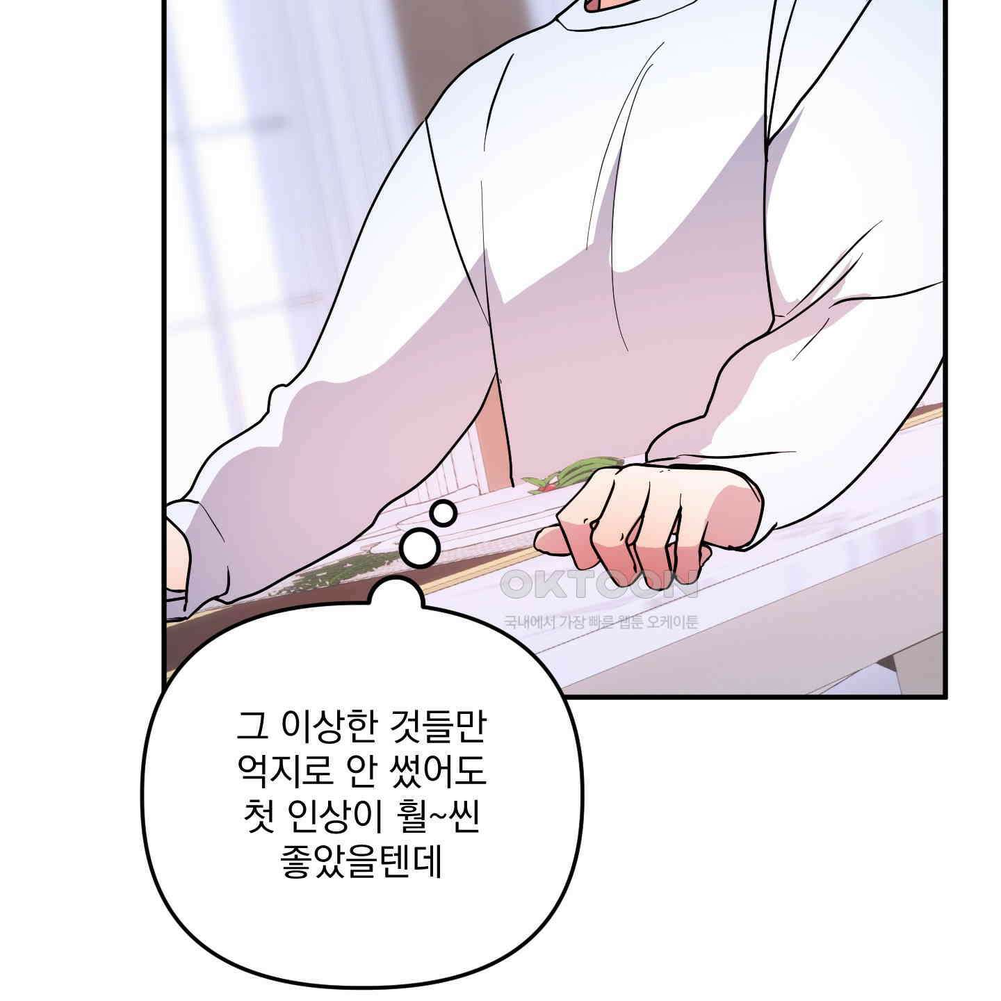 상어에게서 토끼는 방법 42화 75